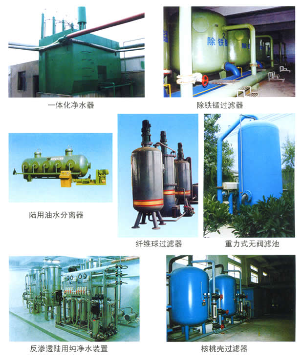 凈水處理成套設備
