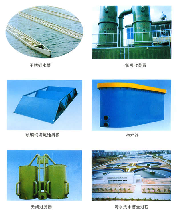 集水裝置、氯化裝置設備
